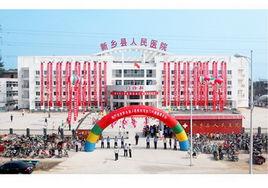 新鄉縣人民醫院 新鄉縣人民醫院