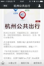 杭州公共出行