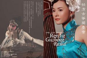 任潔鹽城獨奏會