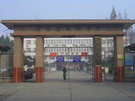 滁州一中 滁州一中