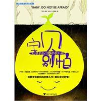 寶貝別怕 寶貝別怕