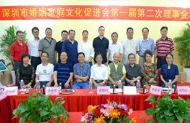 深圳市婚姻家庭文化促進會 深圳市婚姻家庭文化促進會
