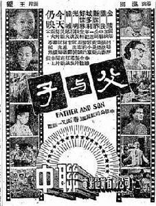 父與子[1954年吳回執導電影]