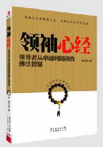 領袖心經 領袖心經