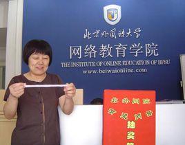 北外網院 北外網院