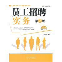 員工招聘實務 員工招聘實務