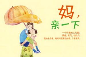 媽，親一下[九把刀小說]