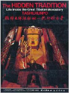 班禪大師駐錫地 班禪大師駐錫地