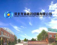 河北龍海新藥經營有限公司