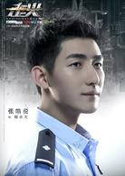 走火[2017年李小平執導電視劇]