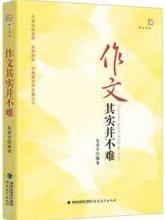 作文其實並不難 作文其實並不難