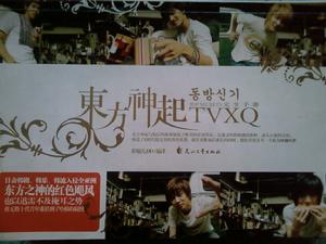 東方神起完全手冊I