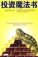 投資魔法書 投資魔法書