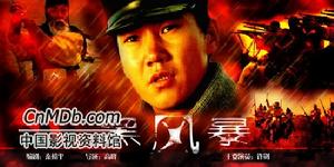 《黑風暴》 《黑風暴》