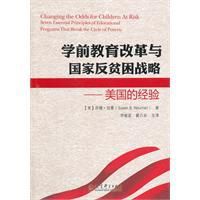 學前教育改革與國家反貧困戰略 學前教育改革與國家反貧困戰略