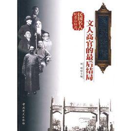 國民政府文人高官的最後結局 國民政府文人高官的最後結局