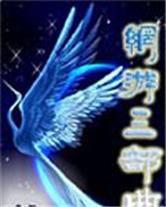 網遊三部曲 網遊三部曲