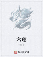 六蓮 六蓮
