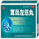 耳聾左慈丸
