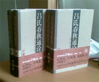 《呂氏春秋通詮》整體風格