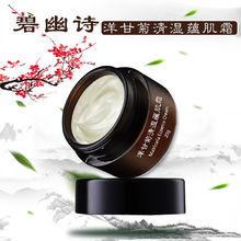 碧幽詩洋甘菊清濕蘊肌霜