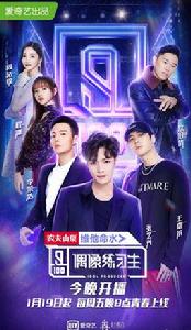 偶像練習生第一季