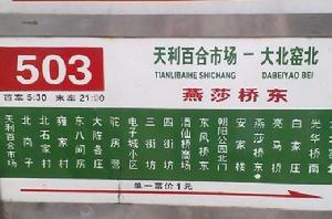 北京公交503路 北京公交503路