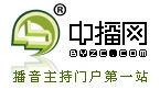 （圖）中國播音主持網