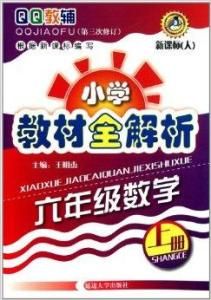 6年級數學 6年級數學