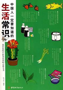 生活常識
