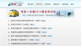 駕校理論考大全 駕校理論考大全