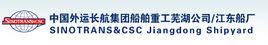 中國長江航運集團江東船廠 中國長江航運集團江東船廠