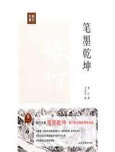 筆墨乾坤 筆墨乾坤