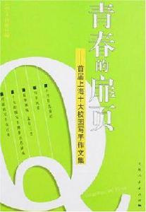 青春的扉頁 青春的扉頁