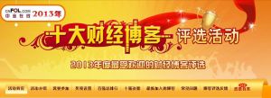 十大財經部落格評選活動 十大財經部落格評選活動