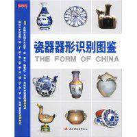 瓷器器形識別圖鑑 瓷器器形識別圖鑑