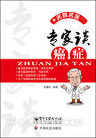 《專家談癌症》