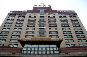 北京市西藏大廈 北京市西藏大廈