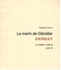 直布羅陀海峽的水手 直布羅陀海峽的水手