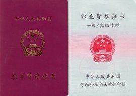 國家攝影師職業資格證書 國家攝影師職業資格證書