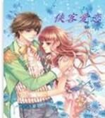 俠客愛戀 俠客愛戀