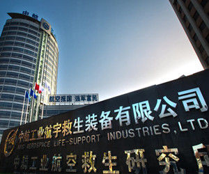 中航工業航宇救生裝備有限公司 中航工業航宇救生裝備有限公司