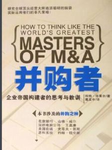 併購者 併購者