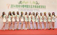 2014中國地球小姐