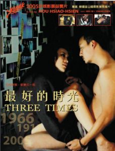 最好的時光[2005年侯孝賢執導電影]
