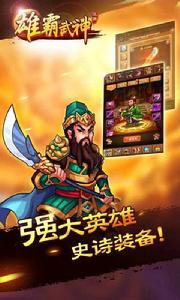 雄霸武神 雄霸武神