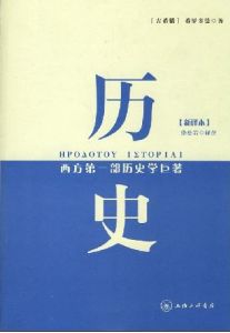 《歷史》