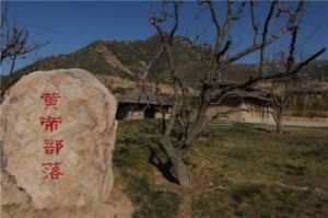 橋山黃帝文化風景區