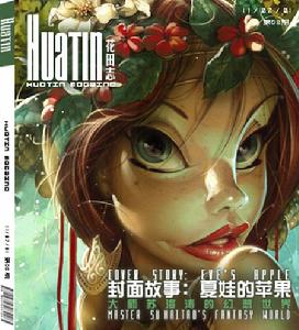 《花田志》第08期 封面