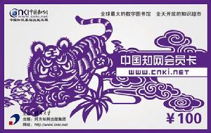知網卡 知網卡